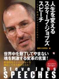 ԢŹ֥ȥ㤨Steve Jobs SPEECHESѤ륹ƥ֥֡ ԡפβǤʤ648ߤˤʤޤ