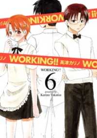 WORKING！！ 6巻 ヤングガンガンコミックス