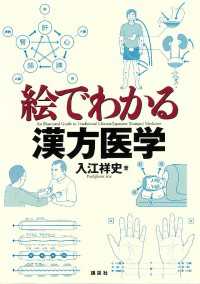 絵でわかる漢方医学 ＫＳ絵でわかるシリーズ