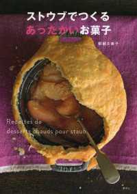 講談社のお料理ＢＯＯＫ<br> ストウブでつくるあったかいお菓子