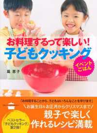 お料理するって楽しい！　子どもクッキング　イベントごはん