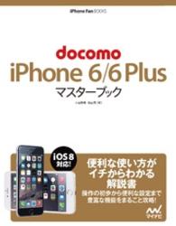 ｄｏｃｏｍｏ　ｉＰｈｏｎｅ　６／６　Ｐｌｕｓマスターブック ｉＰｈｏｎｅ　ｆａｎ　ｂｏｏｋｓ