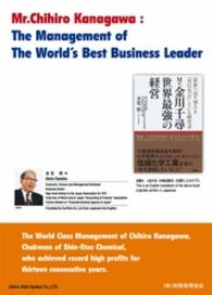 Ｍｒ．Ｃｈｉｈｉｒｏ　Ｋａｎａｇａｗａ：ｔｈｅ　ｍａｎａｇｅｍｅｎｔ　ｏｆ　ｔｈ