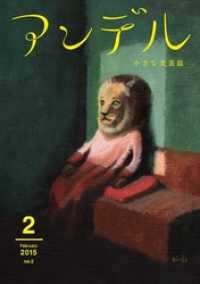 アンデル　２０１５年２月号 アンデル