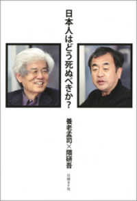 日本人はどう死ぬべきか？