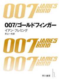 ハヤカワ・ミステリ文庫<br> 007／ゴールドフィンガー