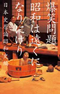 幻冬舎単行本<br> 昭和は遠くになりにけり