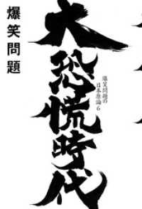 幻冬舎単行本<br> 大恐慌時代