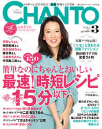 CHANTO<br> CHANTO 2015年 03月号