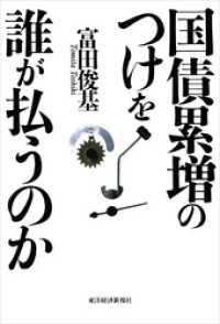 国債累増のつけを誰が払うのか