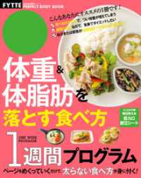 体重＆体脂肪を落とす食べ方１週間プログラム - ＦＹＴＴＥＰＥＲＦＥＣＴＢＯＤＹＢＯＯＫ 学研ヒットムック
