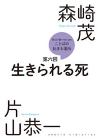 緊急討議Hot jam『ことばの始まる場所』第六回　「生きられる死」