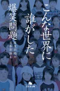 こんな世界に誰がした 爆笑問題の日本原論４ 爆笑問題 著 電子版 紀伊國屋書店ウェブストア オンライン書店 本 雑誌の通販 電子書籍ストア