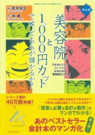 マンガ美容院と１，０００円カットでは、どちらが儲かるか？ - できるビジネスパーソンになるための管理会計入門！