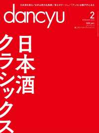 ｄａｎｃｙｕ - ２０１５年２月号