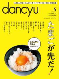 ｄａｎｃｙｕ - ２０１４年４月号