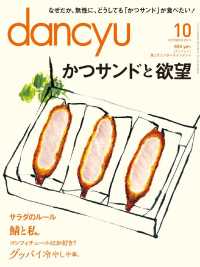 ｄａｎｃｙｕ - ２０１４年１０月号