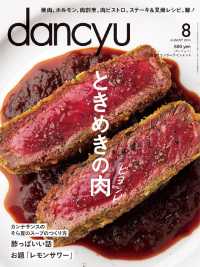 ｄａｎｃｙｕ - ２０１４年８月号