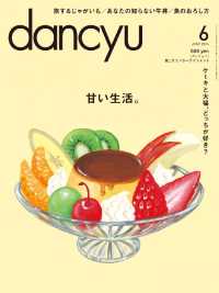 ｄａｎｃｙｕ - ２０１４年６月号