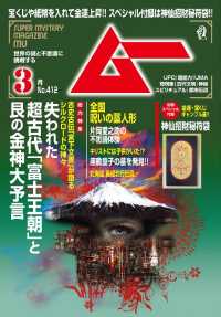 ムー2015年3月号_Lite版