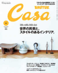 Casa BRUTUS(カーサ ブルータス) 2015年 3月号 [世界の民芸と、スタイルのあるインテリア]