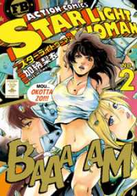 アクションコミックス<br> スターライトウーマン (2)