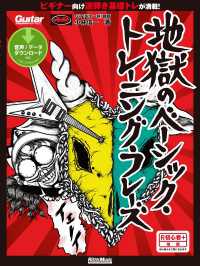 ギター・マガジン<br> 地獄のベーシック・トレーニング・フレーズ - 速弾きをやさしく解説するビギナー向け教速本の決定版