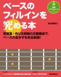 ベースのフィルインを究める本 - 実例集＋作り方解説の２部構成で、ベースのおかずを完