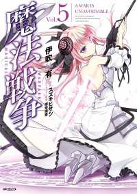 魔法戦争 5 伊吹有 漫画 スズキヒサシ 原作 瑠奈璃亜 キャラクターデザイン 電子版 紀伊國屋書店ウェブストア オンライン書店 本 雑誌の通販 電子書籍ストア 魔法戦争 5 伊吹有 漫画 スズキヒサシ 原作 瑠奈璃亜 キャラクターデザイン 電子版 紀伊國屋書店ウェブストア オンライン書店 本 雑誌の通販 電子書籍ストア