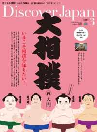 Ｄｉｓｃｏｖｅｒ　Ｊａｐａｎ - ２０１５年３月号　Ｖｏｌ.４１