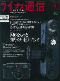 ライカ通信 No.4