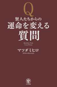 賢人たちからの運命を変える質問