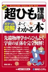 ポケット図解 最新 超ひも理論がよーくわかる本