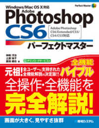 Adobe Photoshop CS6 パーフェクトマスター Adobe Photoshop CS6/Extended/CS5/C