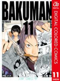 バクマン カラー版 11 大場つぐみ 原作 小畑健 漫画 電子版 紀伊國屋書店ウェブストア オンライン書店 本 雑誌の通販 電子書籍ストア バクマン カラー版 11 大場つぐみ 原作 小畑健 漫画 電子版 紀伊國屋書店ウェブストア オンライン書店 本 雑誌の通販 電子書籍ストア