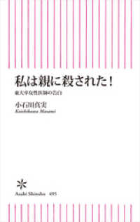 私は親に殺された！東大卒女性医師の告白