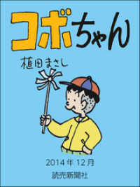 コボちゃん　2014年12月 読売ebooks