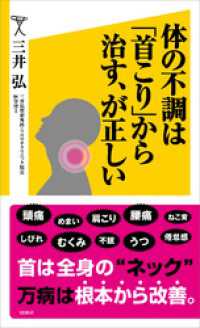 体の不調は「首こり」から治す、が正しい SB新書