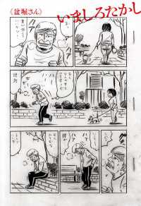 盆堀さん ビームコミックス