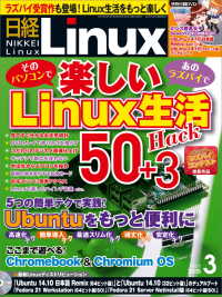 日経Linux（リナックス）　2015年 03月号