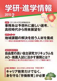 学研・進学情報2015年2月号