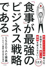 「食事」が最強のビジネス戦略である