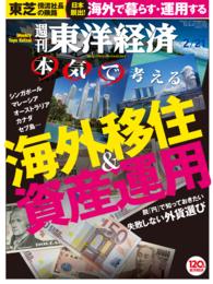 週刊東洋経済<br> 週刊東洋経済　2015年2月21日号