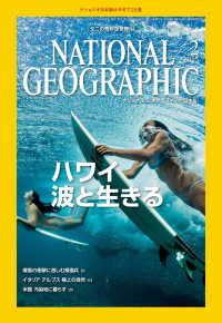 ナショナル ジオグラフィック日本版　2015年 02月号