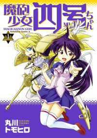 角川コミックス・エース<br> 【電子版】魔砲少女四号ちゃん(1)