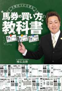 予想以上に大事な“馬券の買い方”の教科書