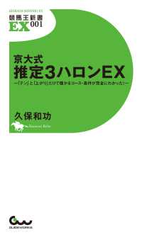 京大式 推定3ハロンEX ～「テン」と「上がり」だけで儲かるコース・条件が完全にわかった！～