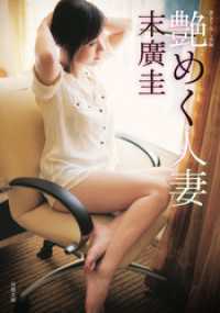 艶めく人妻