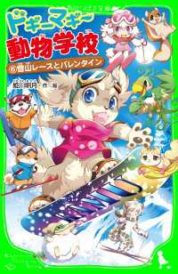 ドギーマギー動物学校（６）　雪山レースとバレンタイン