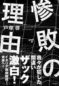 惨敗の理由 角川書店単行本